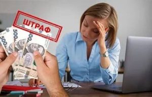 Штрафи для ФОП: помилки, які коштують бізнесу грошей