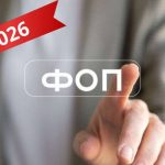 fop-2026